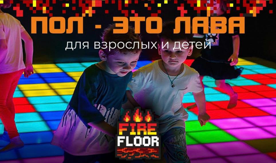 Fire Floor