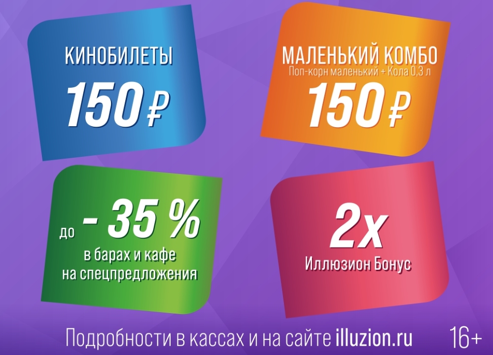 Канал иллюзион программа на сегодня. Иллюзион бонус Владивосток. Иллюзион бонус. Иллюзион ру.