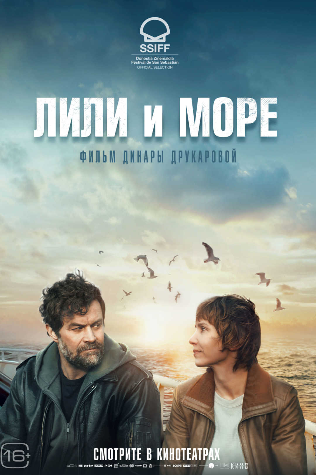 Лили и море - Иллюзион - сеть кинотеатров