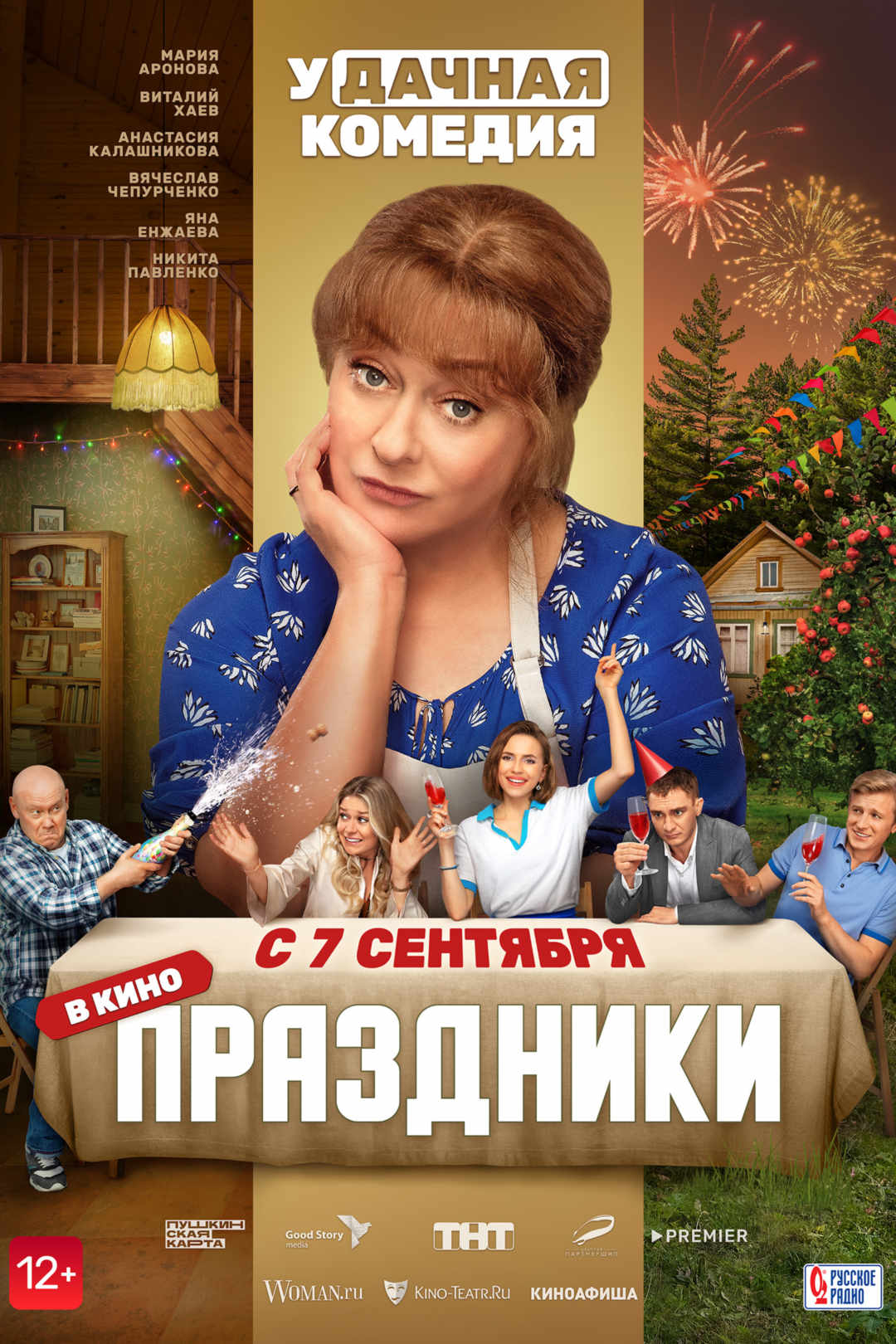 Праздники - Иллюзион - сеть кинотеатров