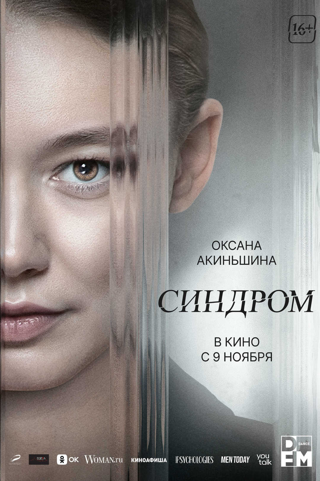 Синдром - Иллюзион - сеть кинотеатров