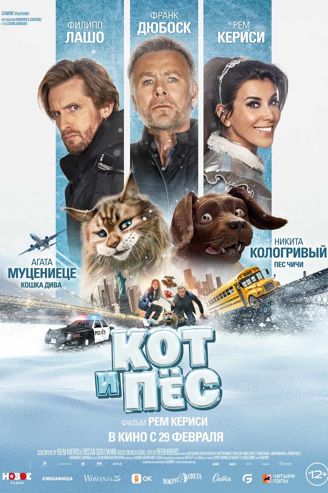 Кот и пёс - Иллюзион - сеть кинотеатров