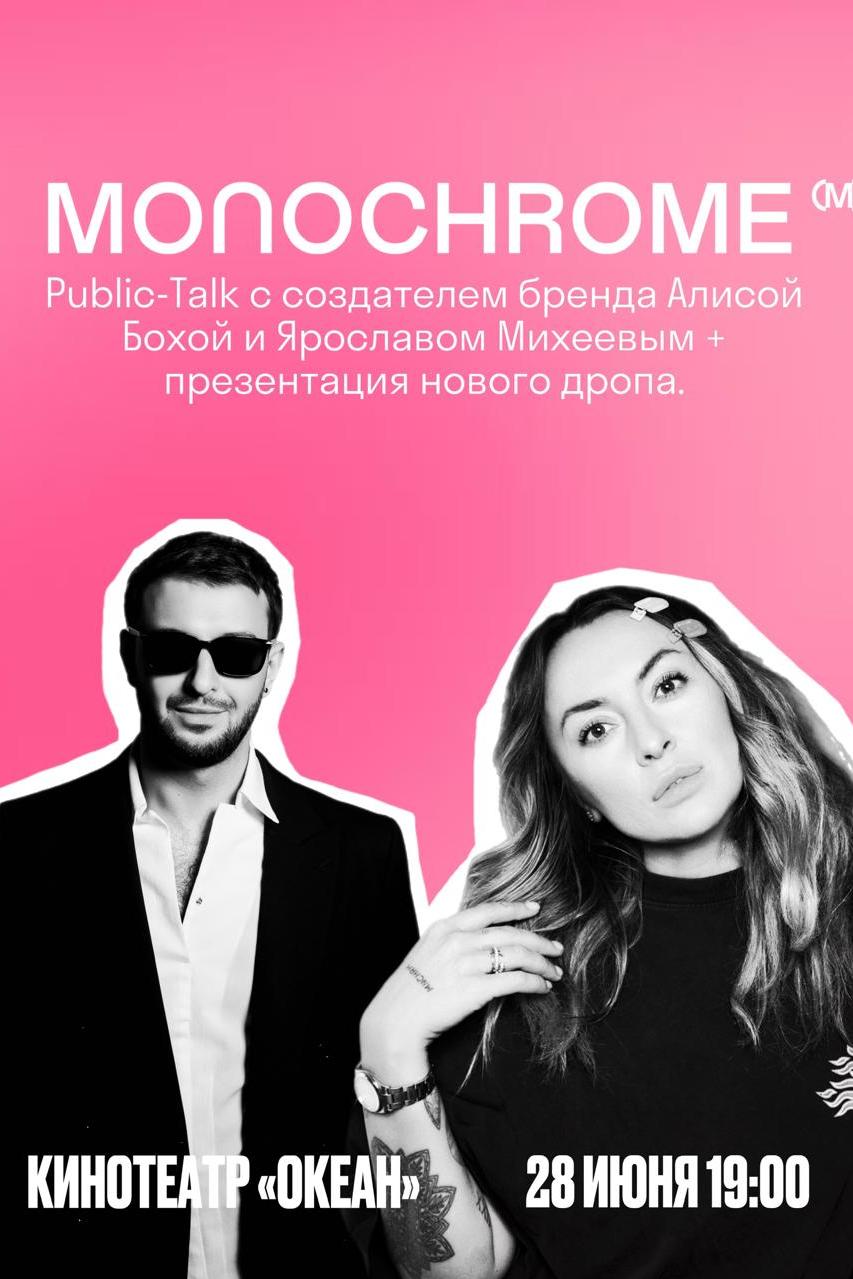 MONOCHROME . Бренд-феномен - Иллюзион - сеть кинотеатров