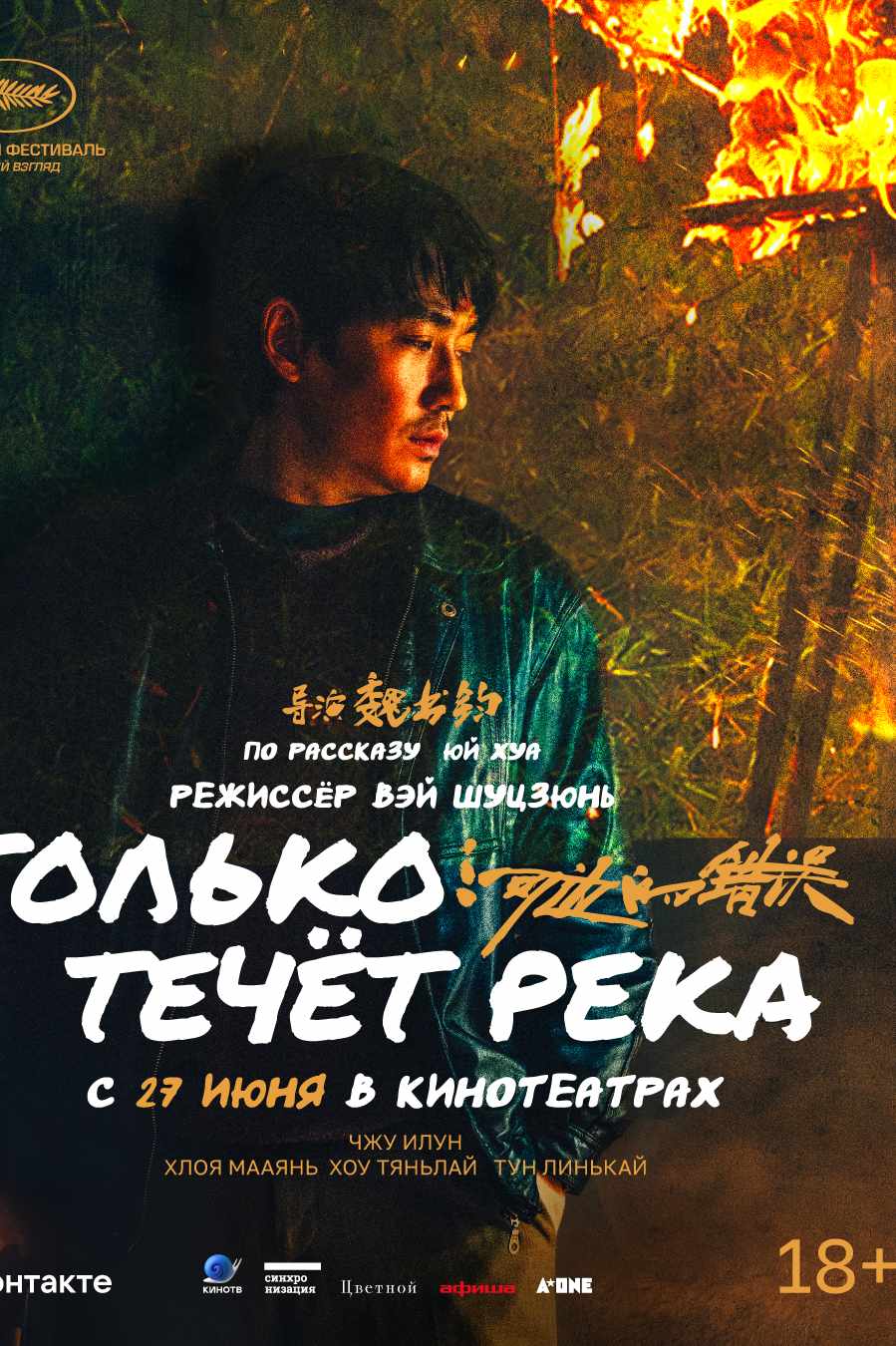 Только течёт река - Иллюзион - сеть кинотеатров