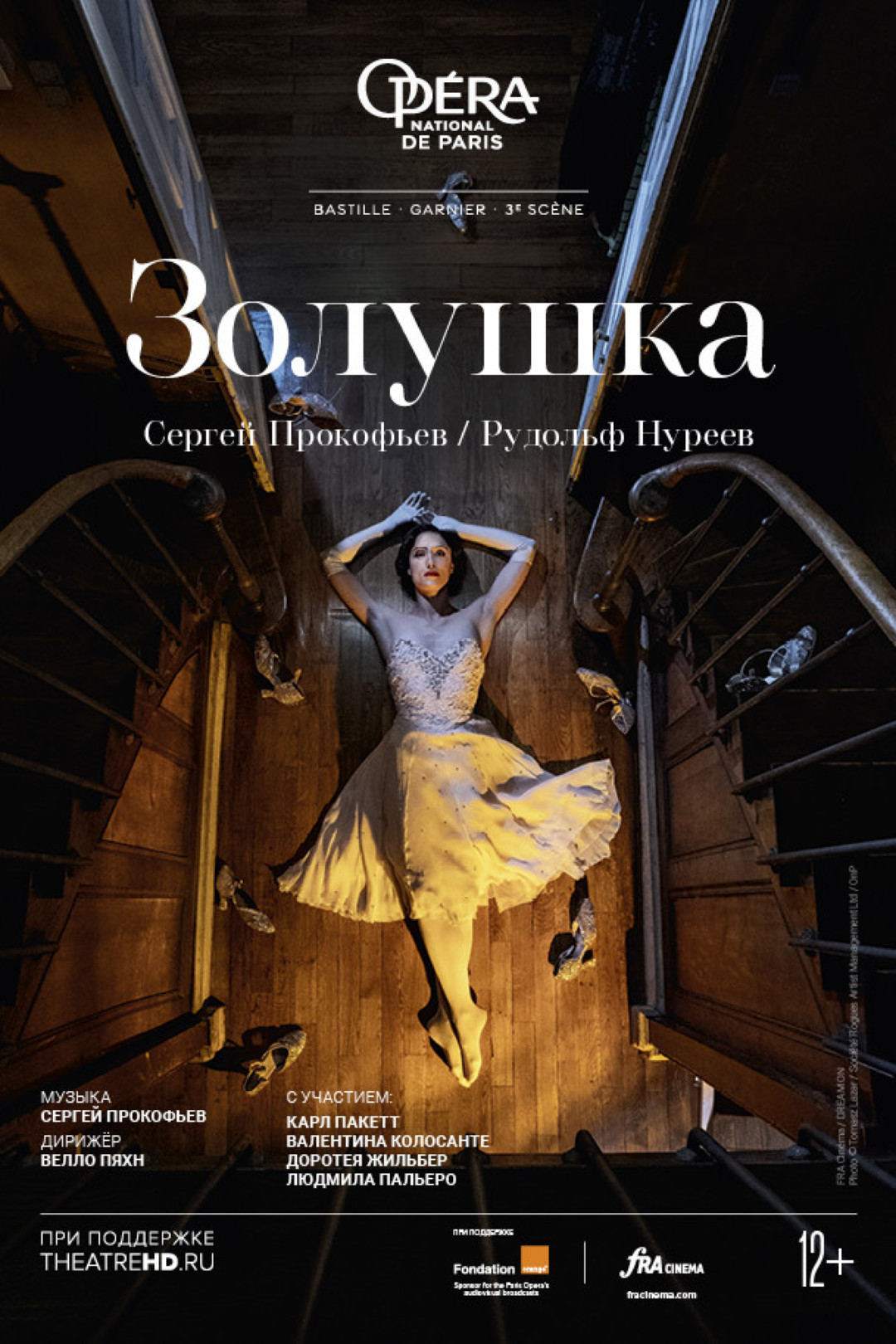 Золушка (балет, Opera national de Paris) - Иллюзион - сеть кинотеатров