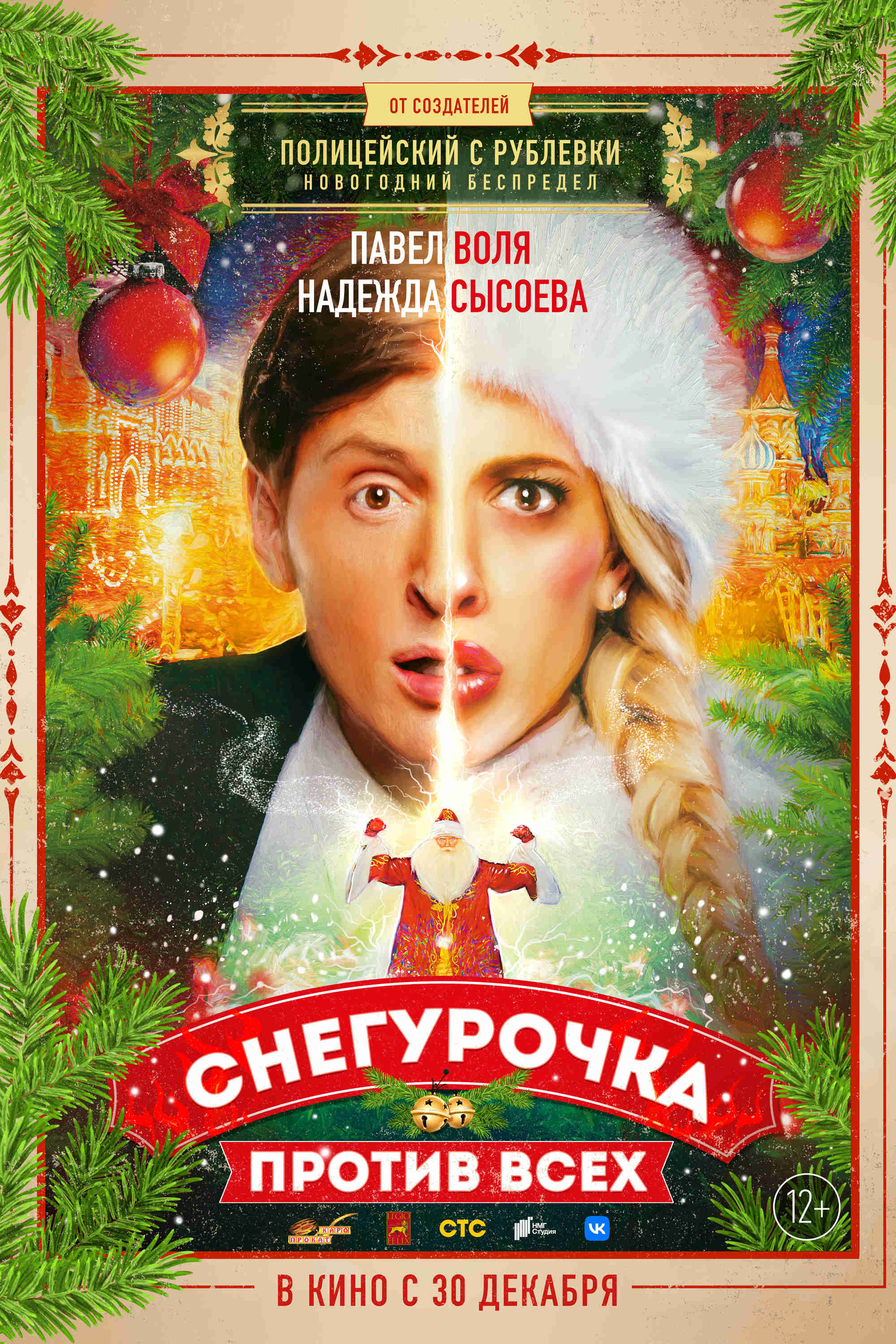 Скачать Новогодний Беспредел Полицейский На Телефон Скачать Новогодний Беспредел Полицейский На Телефон