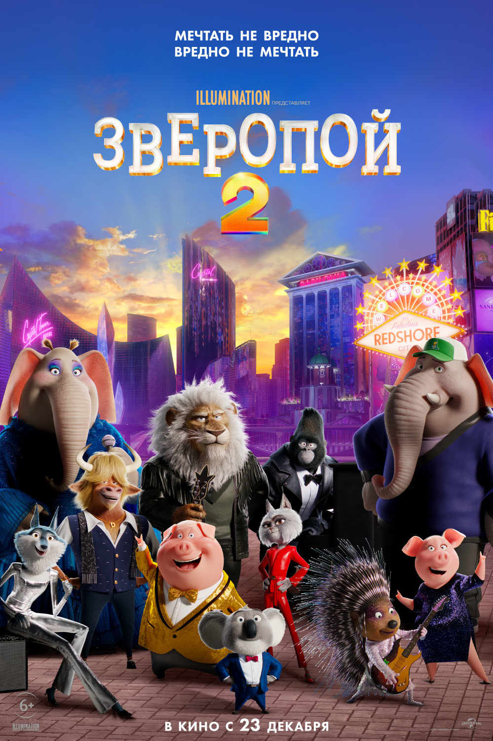 Зверопой 2 (Eng) - Иллюзион - сеть кинотеатров