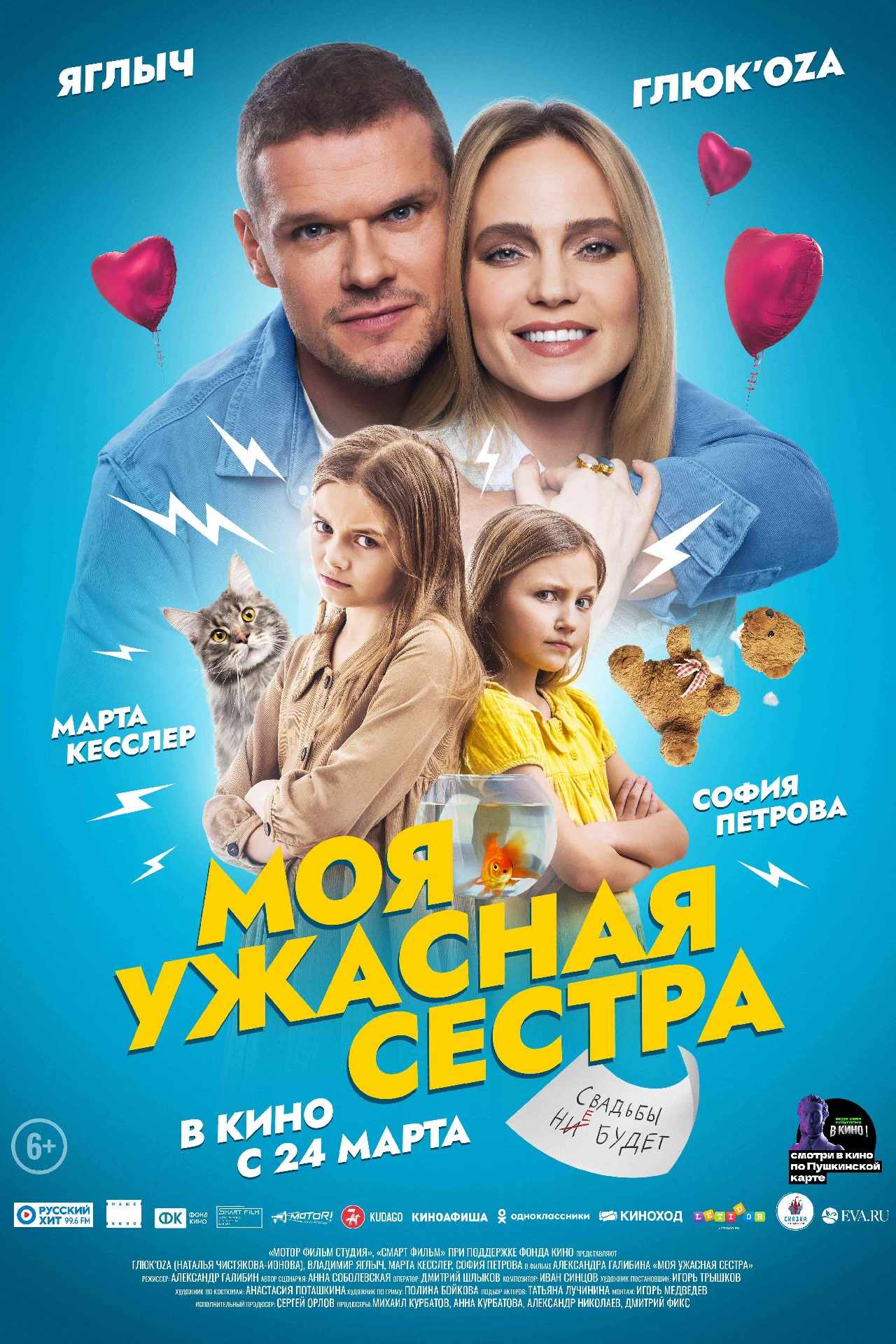 Моя ужасная сестра - Иллюзион - сеть кинотеатров