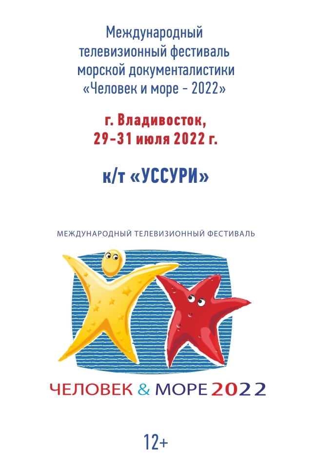 Афиша владивосток ru. Морские открытия плакат. Афиша море. Морская блокада афиша. Морская афиша.