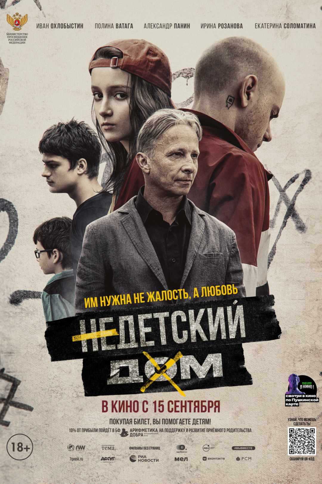 Недетский дом - Иллюзион - сеть кинотеатров